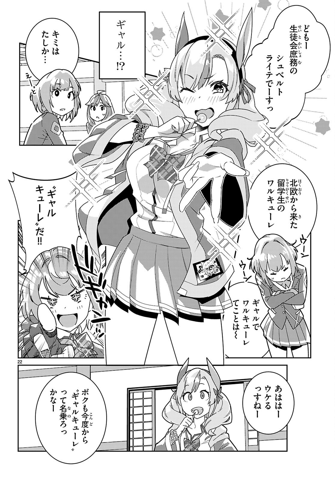 Junior High School DxD - Chapter 3 - Page 22