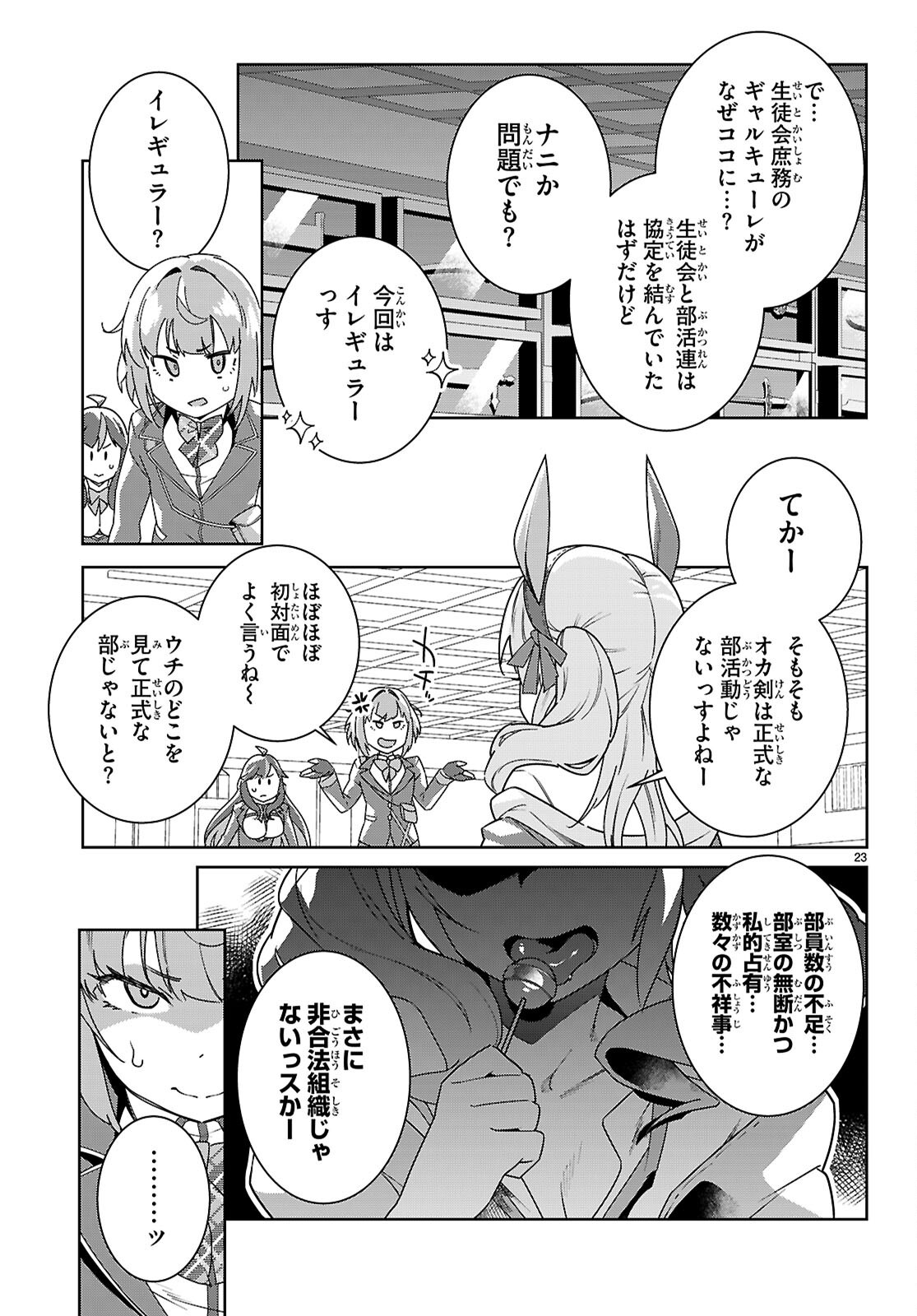 Junior High School DxD - Chapter 3 - Page 23