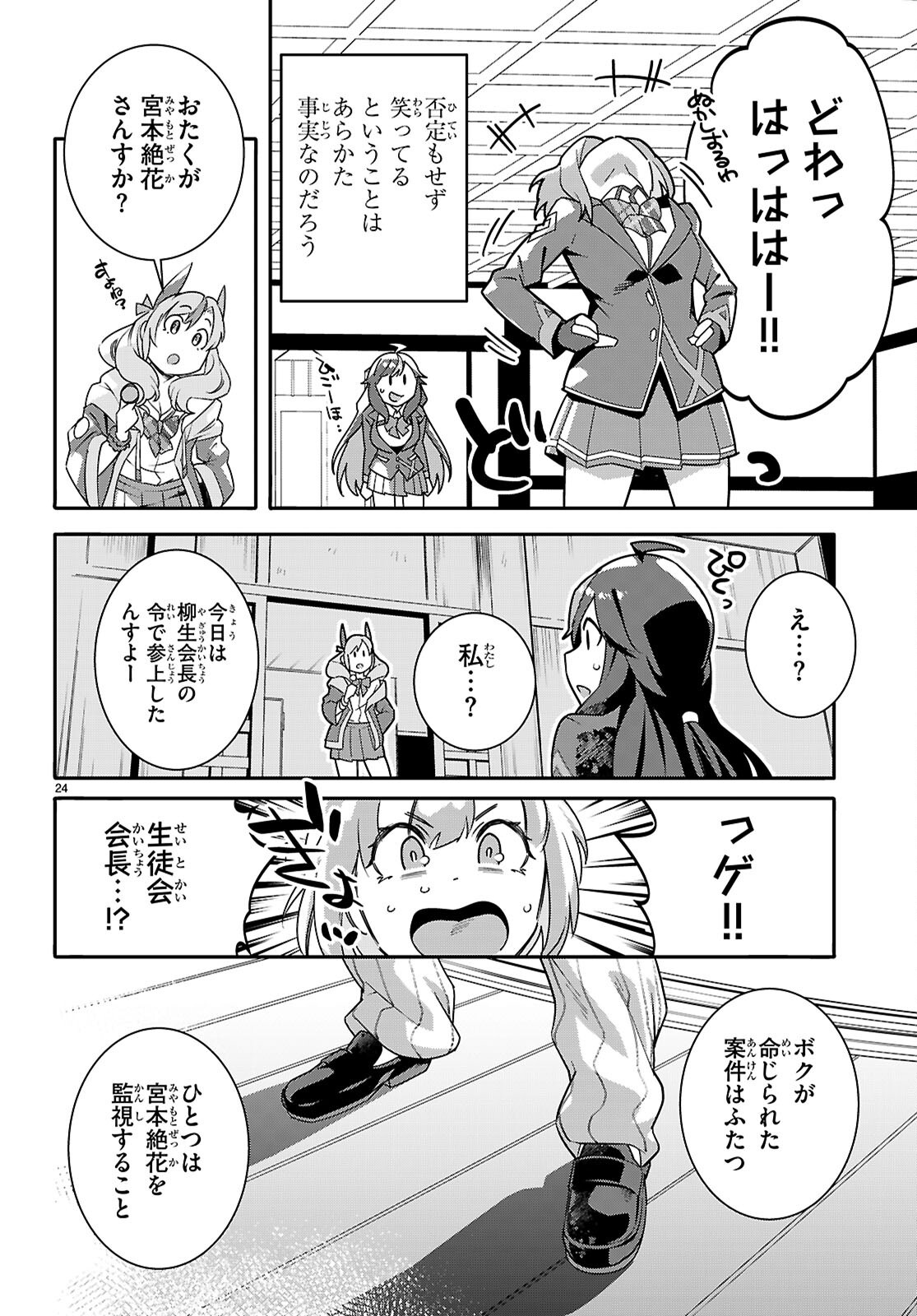 Junior High School DxD - Chapter 3 - Page 24