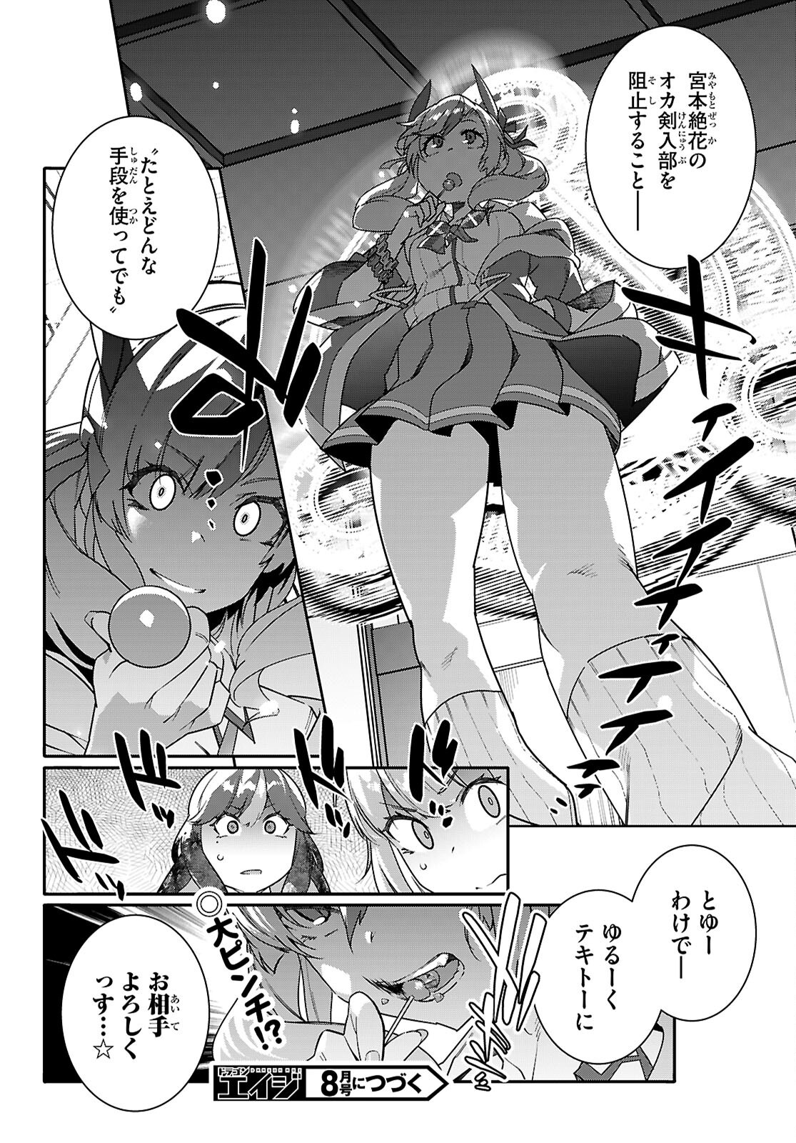 Junior High School DxD - Chapter 3 - Page 26