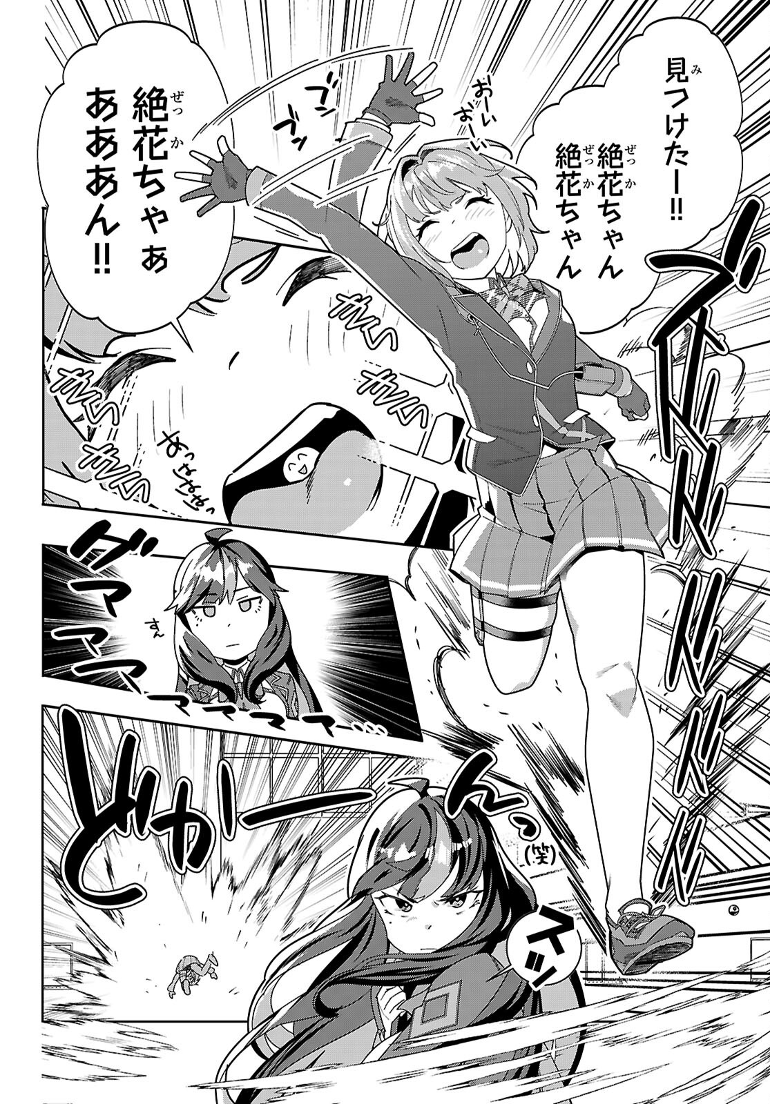 Junior High School DxD - Chapter 3 - Page 4