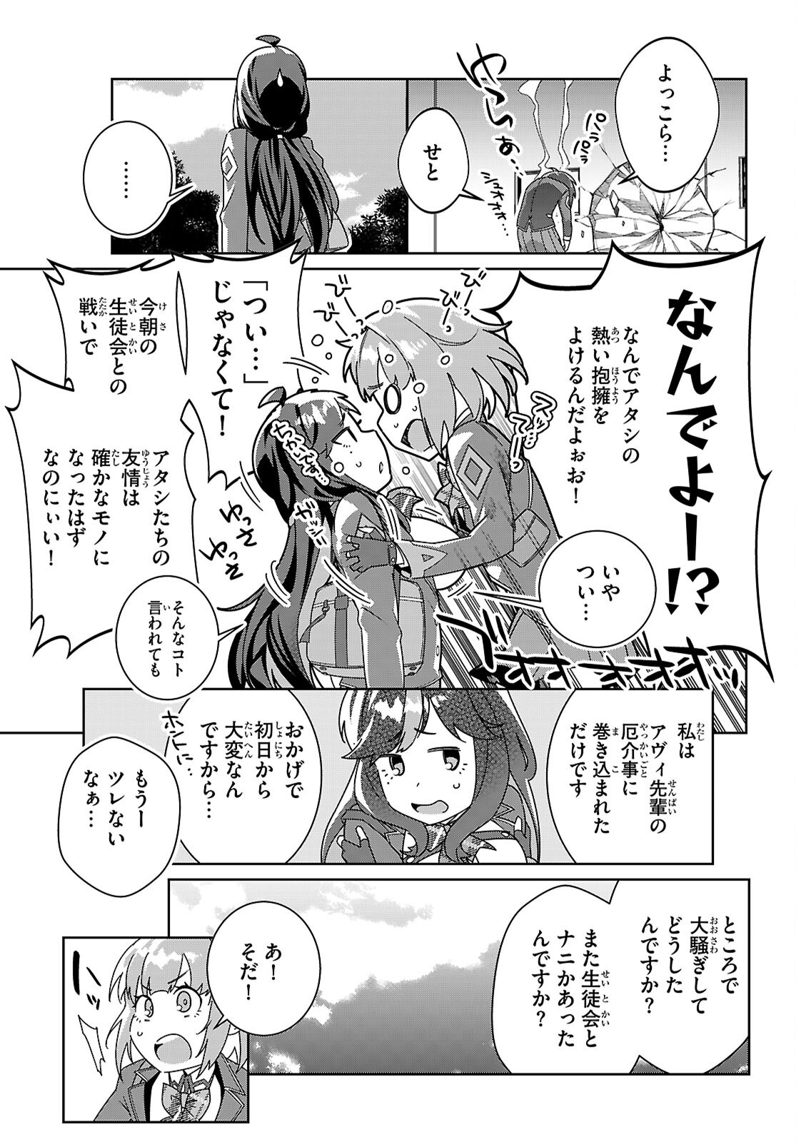 Junior High School DxD - Chapter 3 - Page 5