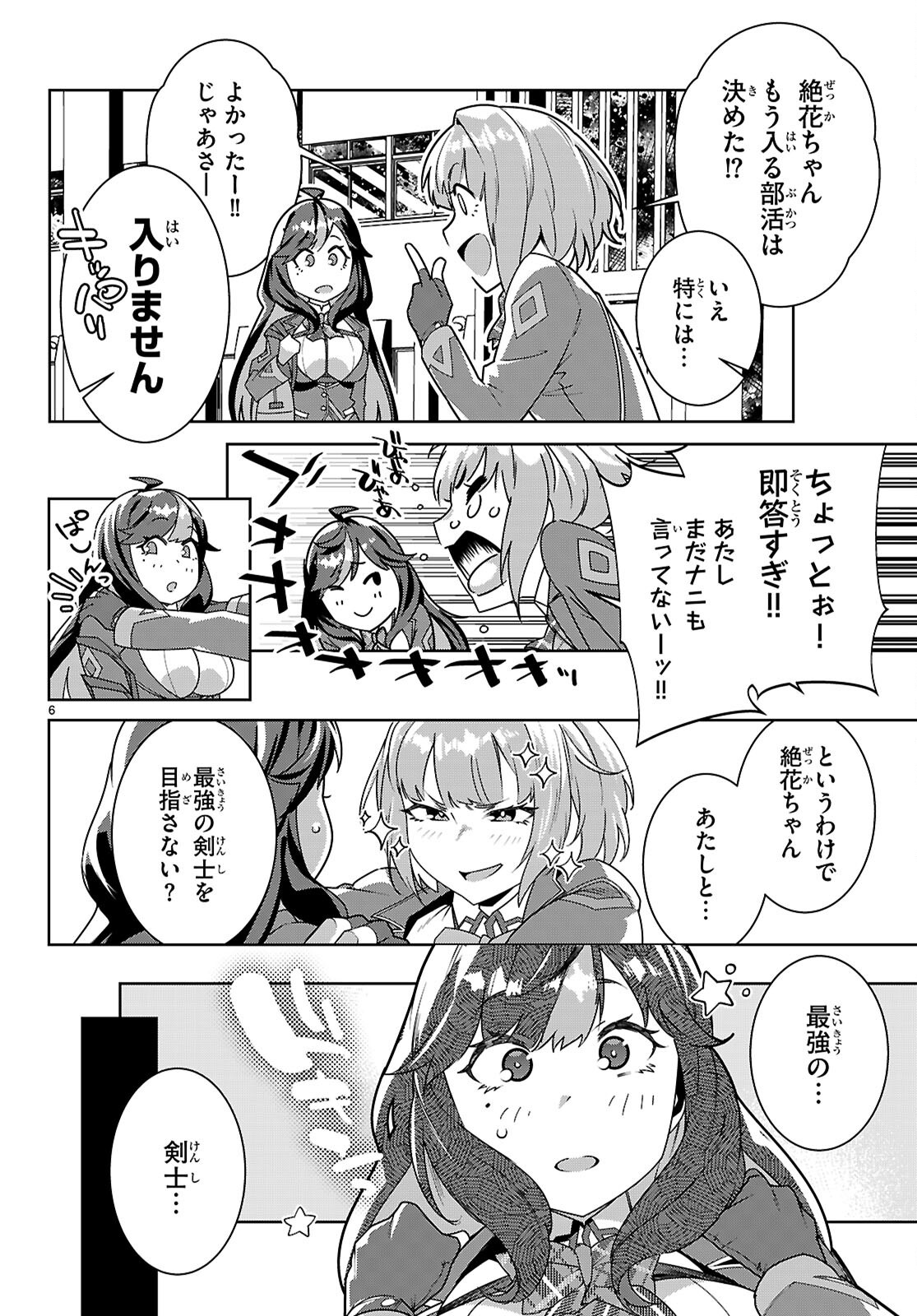 Junior High School DxD - Chapter 3 - Page 6