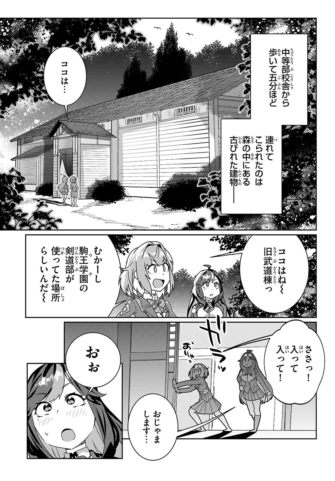 Junior High School DxD - Chapter 3 - Page 7