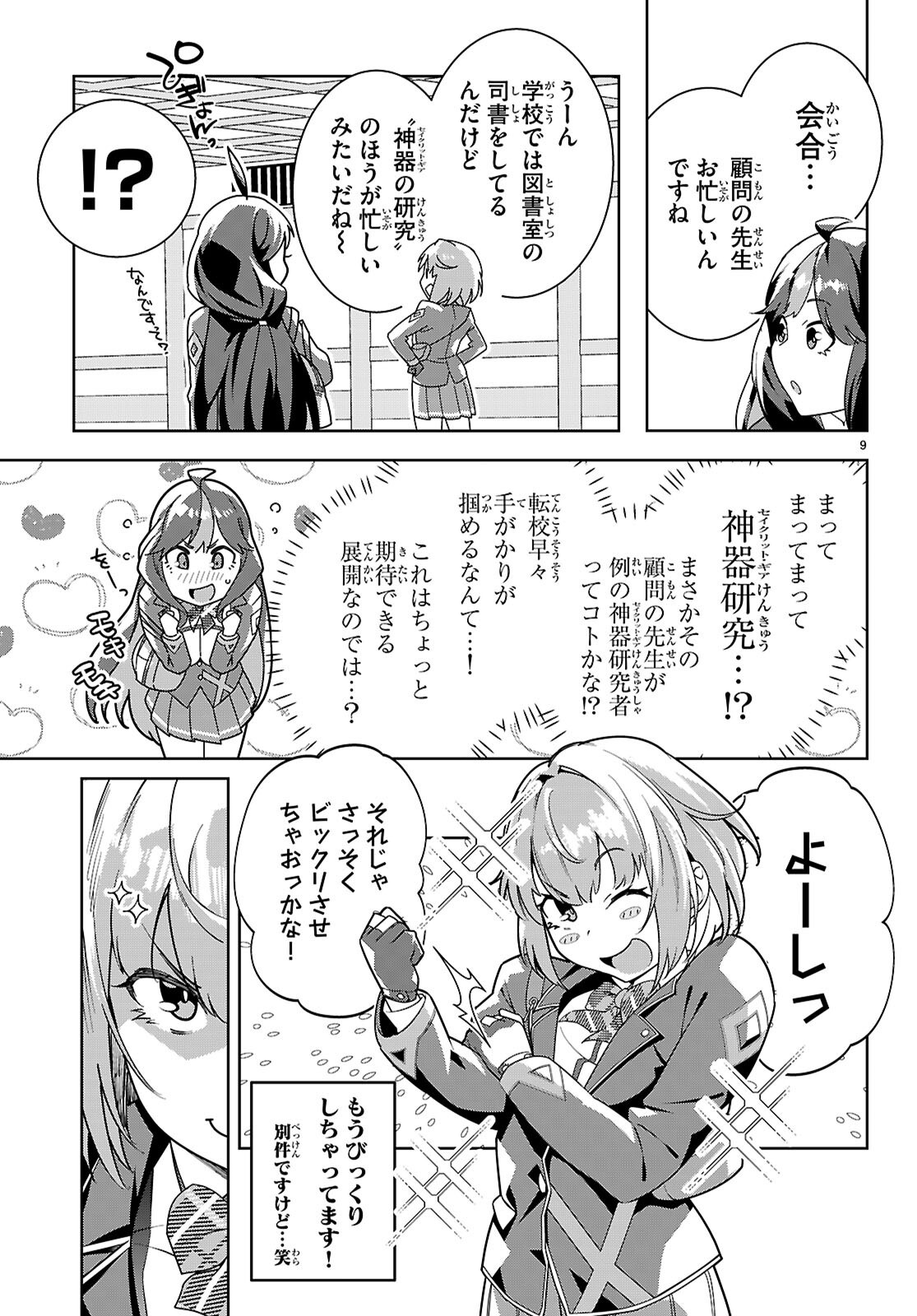 Junior High School DxD - Chapter 3 - Page 9