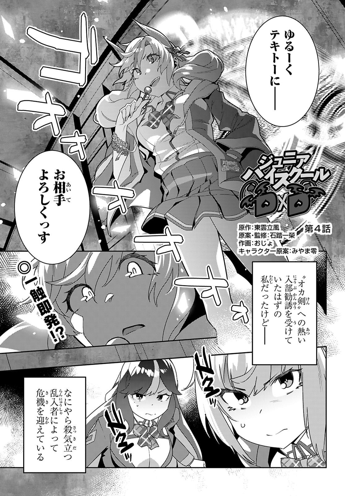 Junior High School DxD - Chapter 4 - Page 1