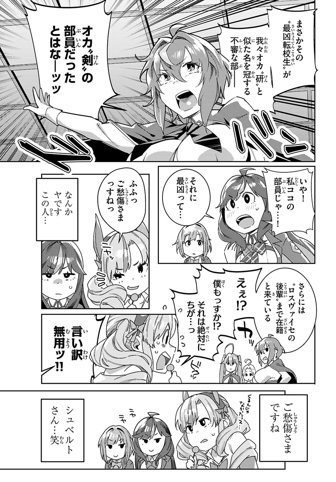 Junior High School DxD - Chapter 4 - Page 11