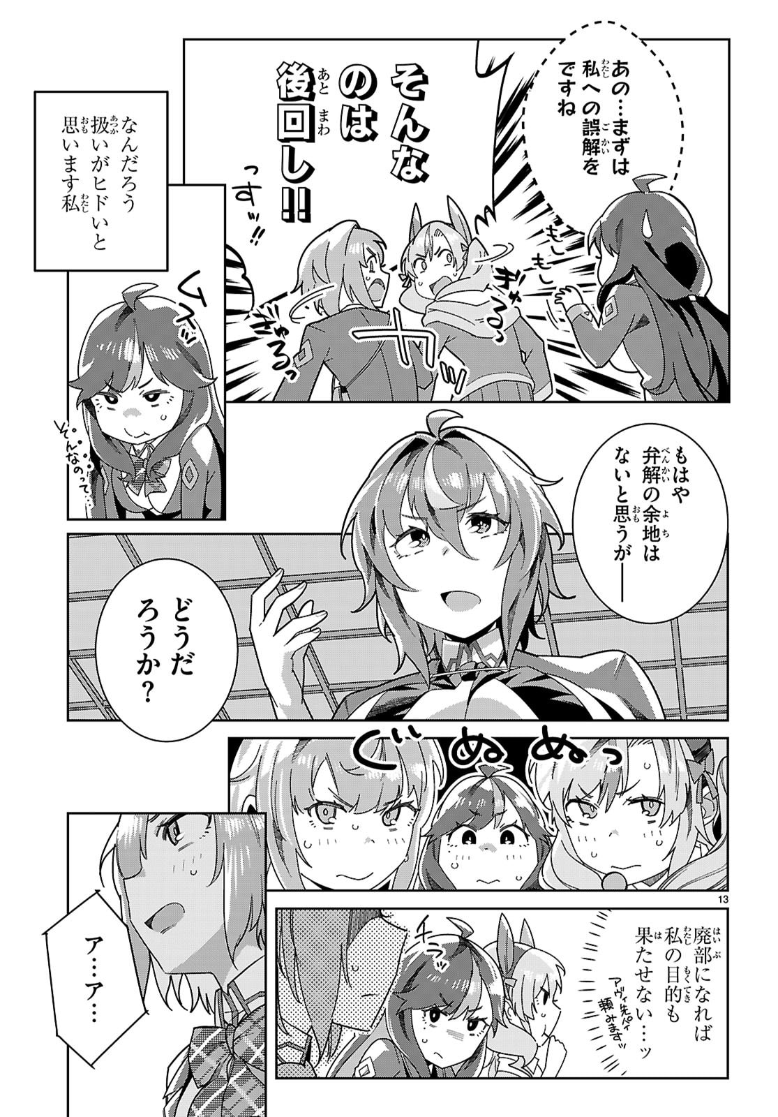 Junior High School DxD - Chapter 4 - Page 13