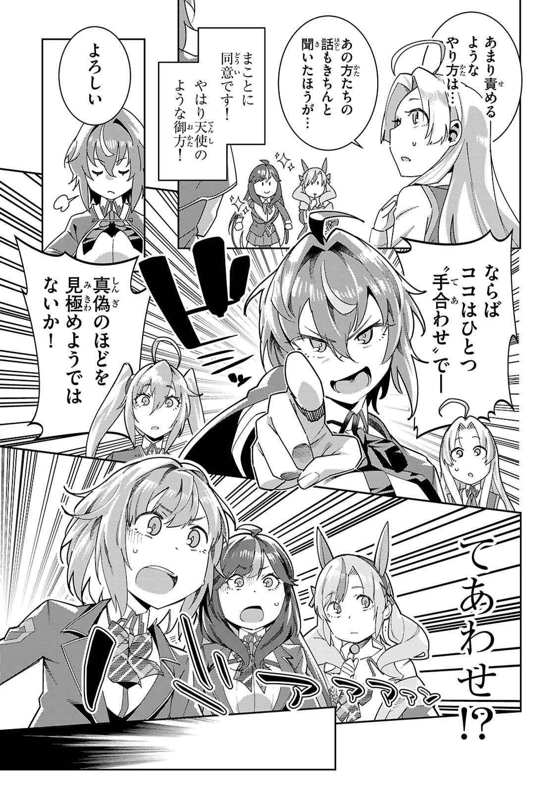 Junior High School DxD - Chapter 4 - Page 15