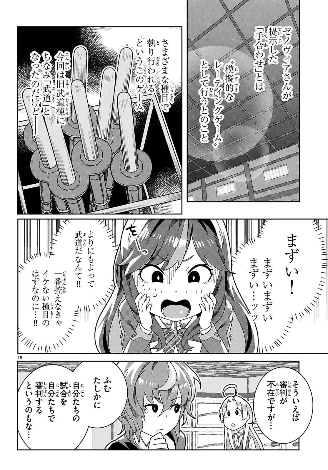 Junior High School DxD - Chapter 4 - Page 16