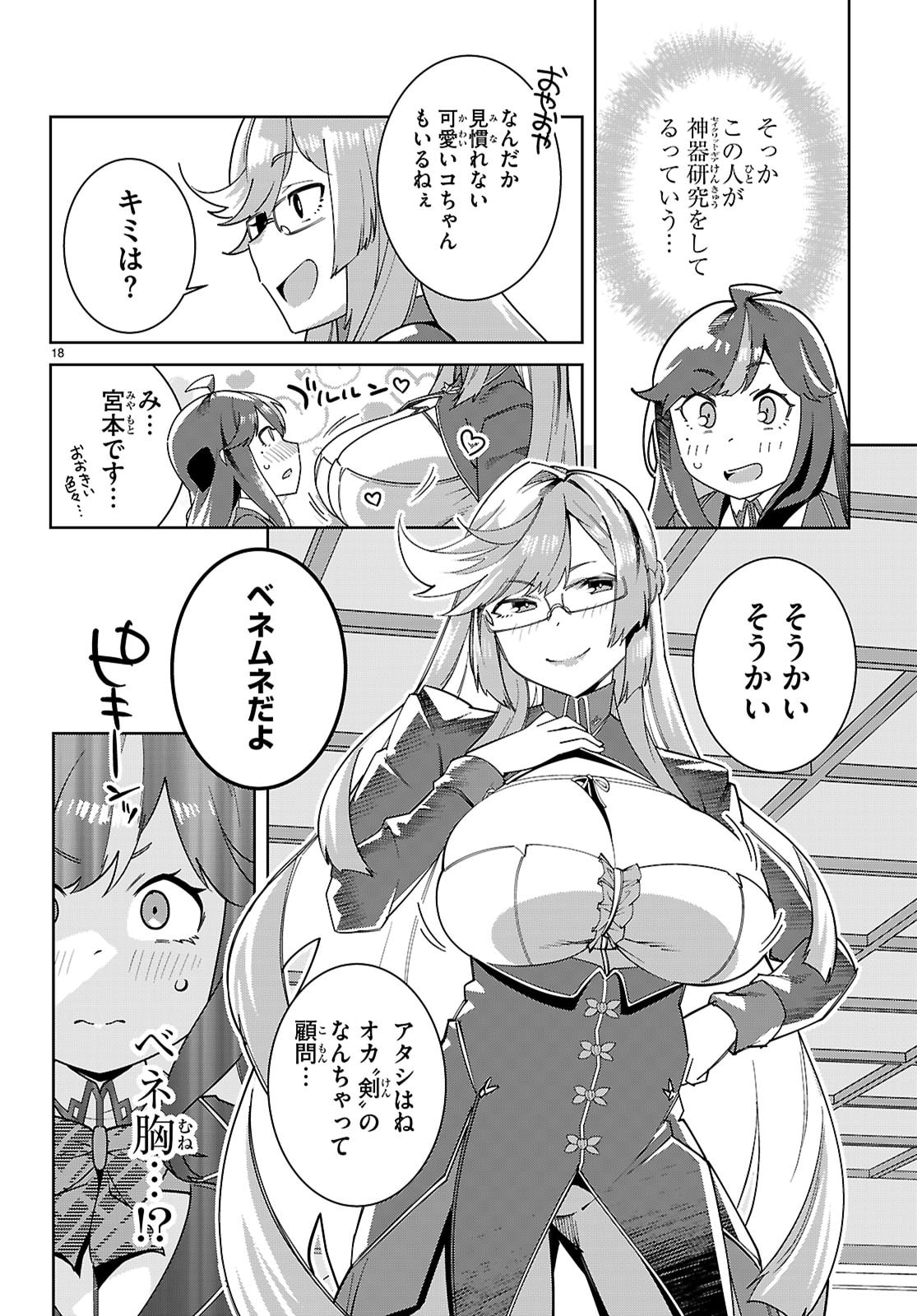 Junior High School DxD - Chapter 4 - Page 18