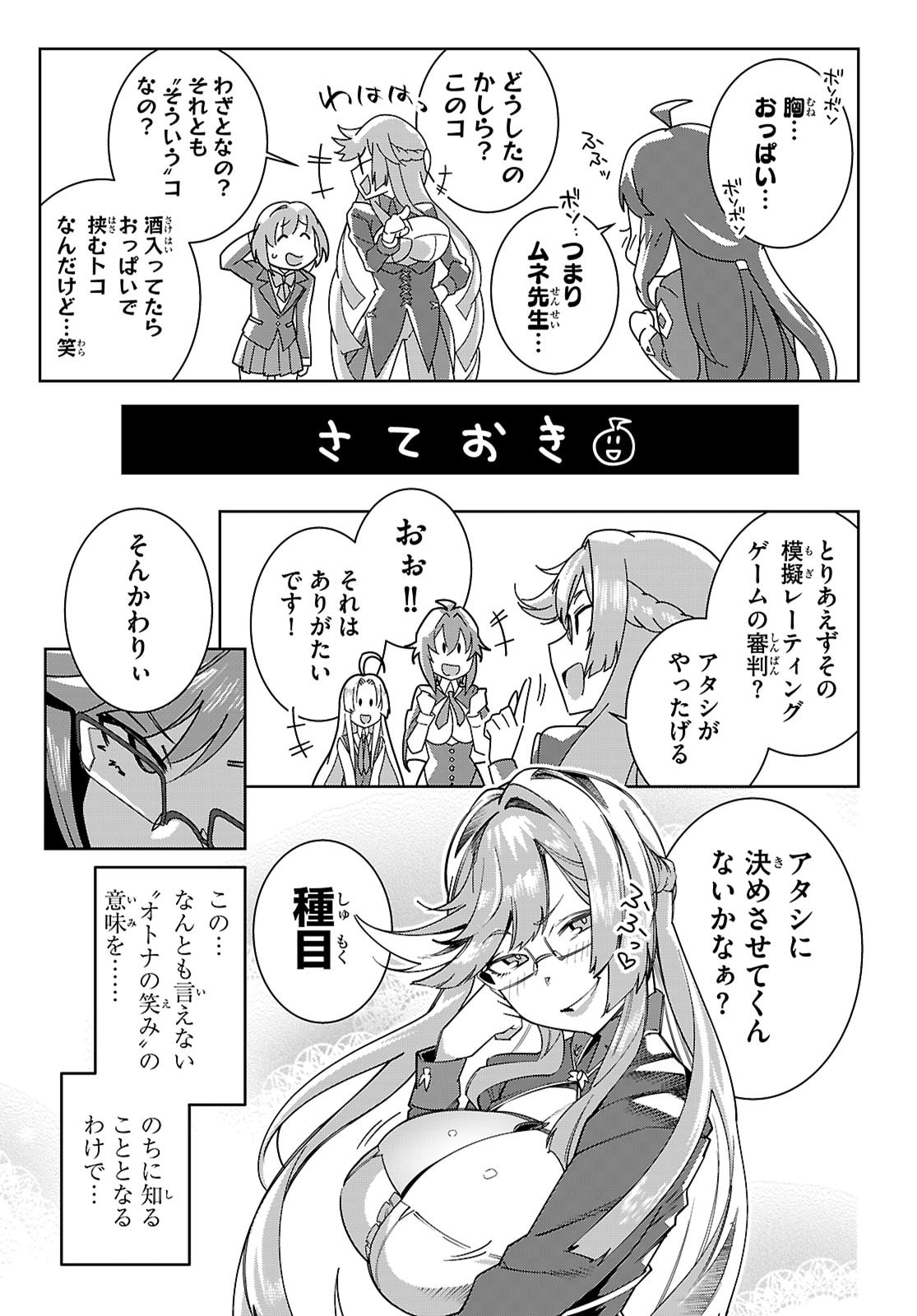 Junior High School DxD - Chapter 4 - Page 19