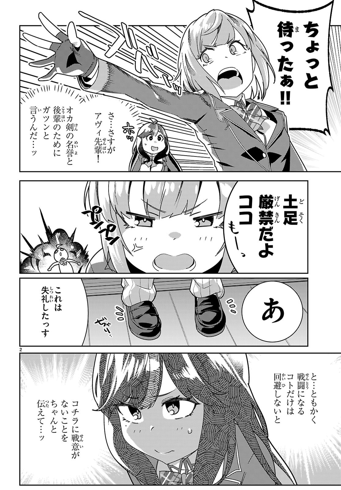 Junior High School DxD - Chapter 4 - Page 2