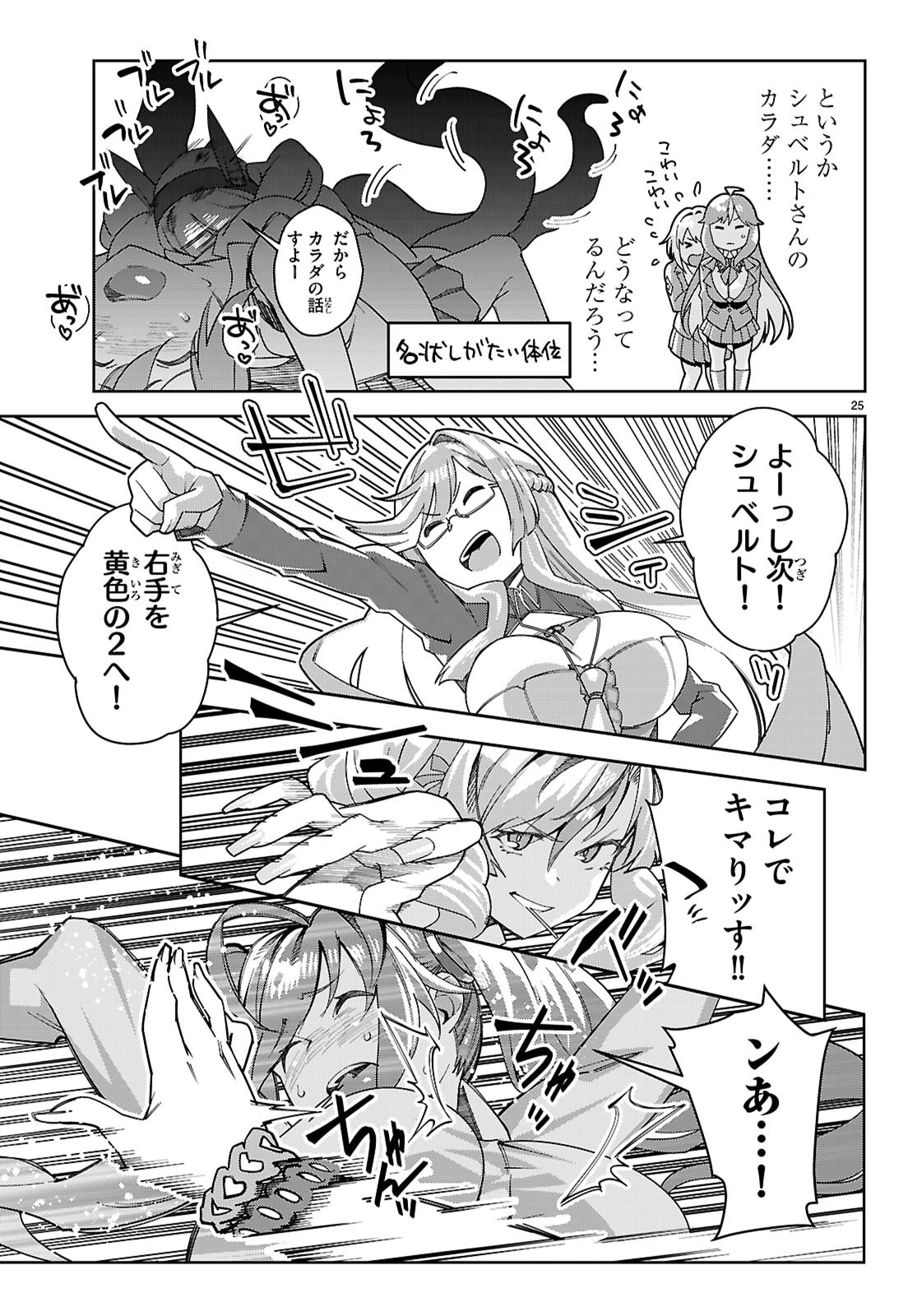 Junior High School DxD - Chapter 4 - Page 25