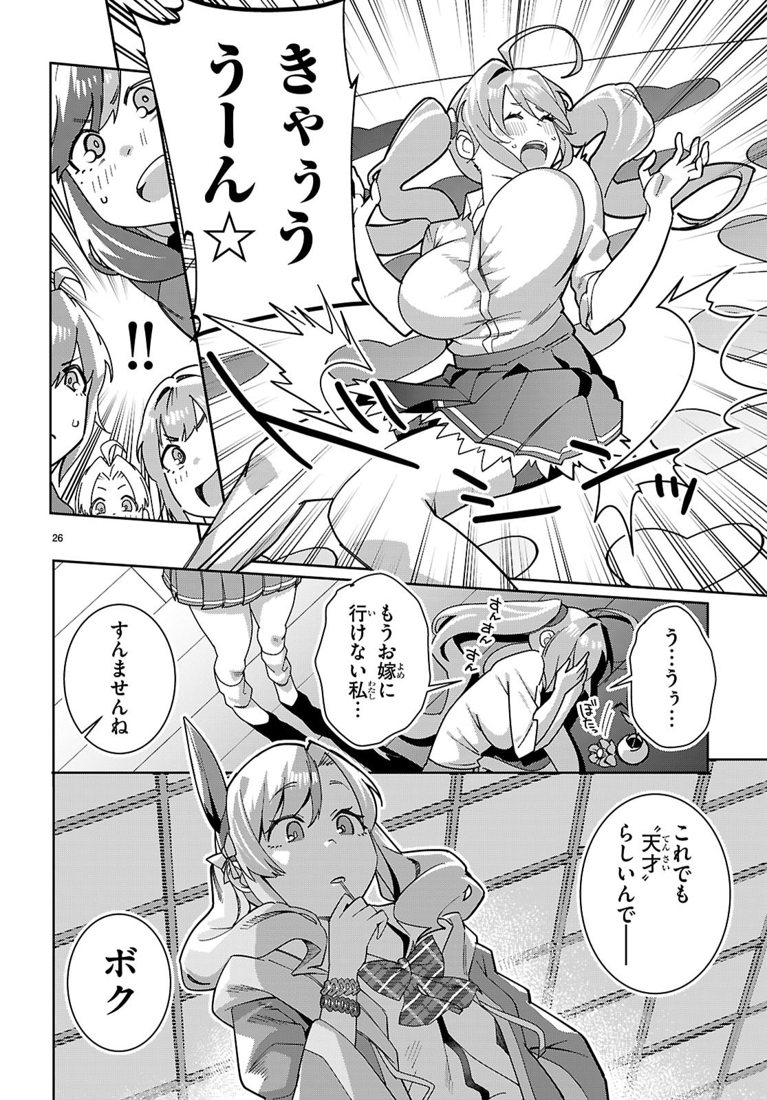 Junior High School DxD - Chapter 4 - Page 26