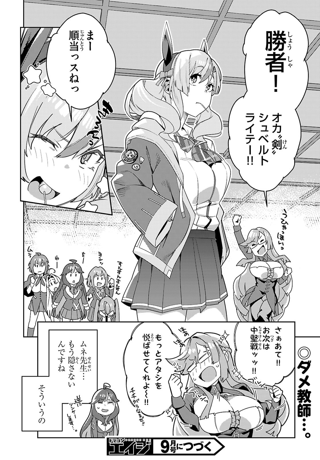 Junior High School DxD - Chapter 4 - Page 28