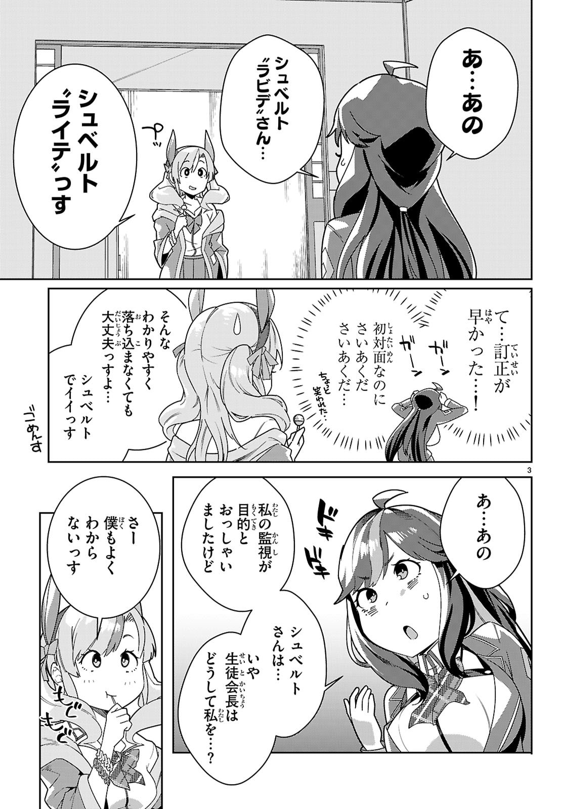 Junior High School DxD - Chapter 4 - Page 3