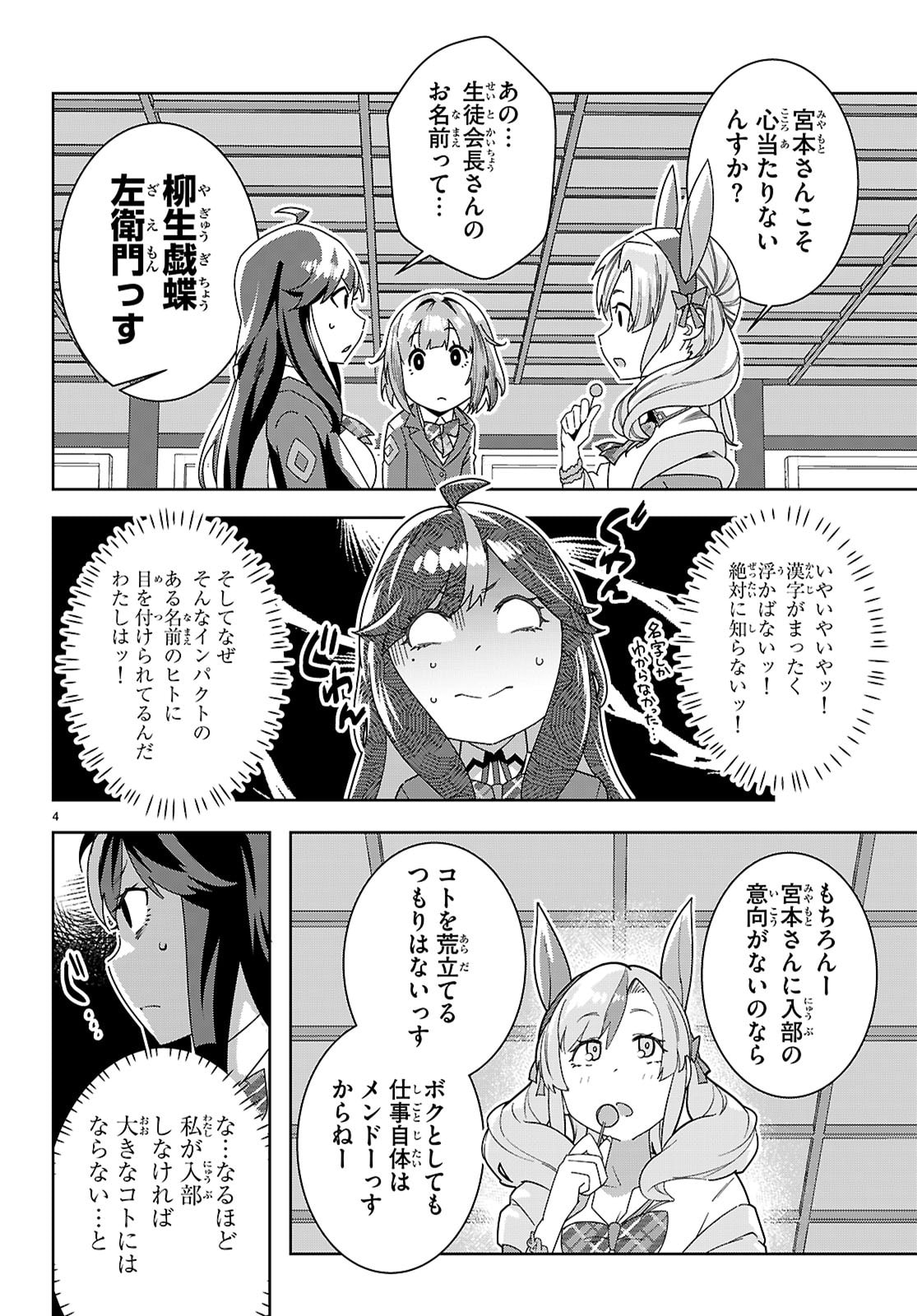 Junior High School DxD - Chapter 4 - Page 4