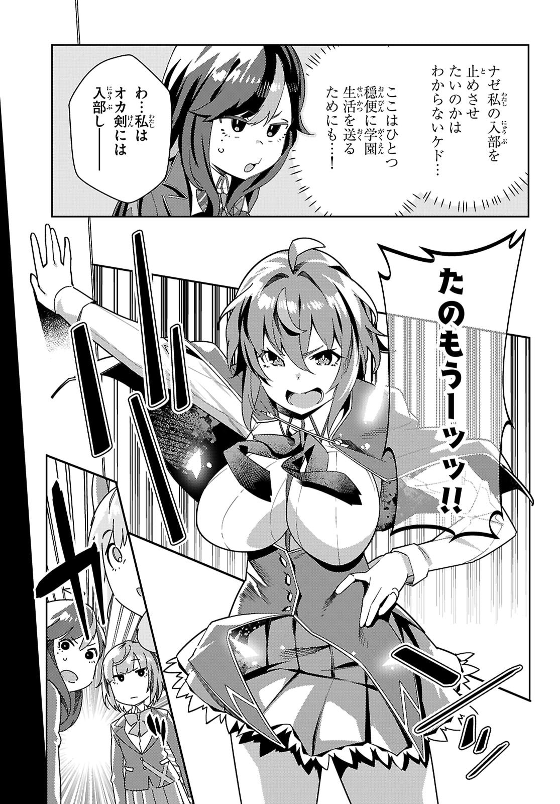 Junior High School DxD - Chapter 4 - Page 5