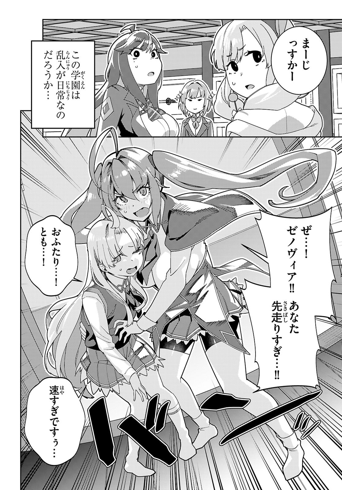 Junior High School DxD - Chapter 4 - Page 6