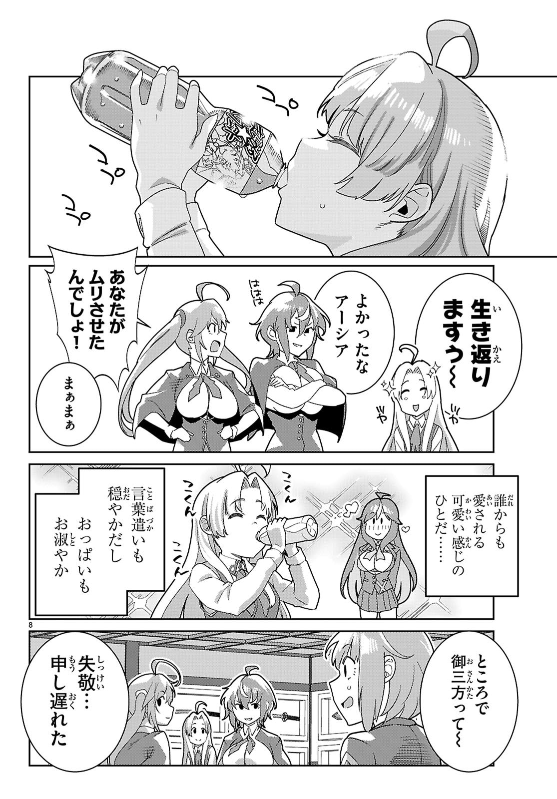 Junior High School DxD - Chapter 4 - Page 8