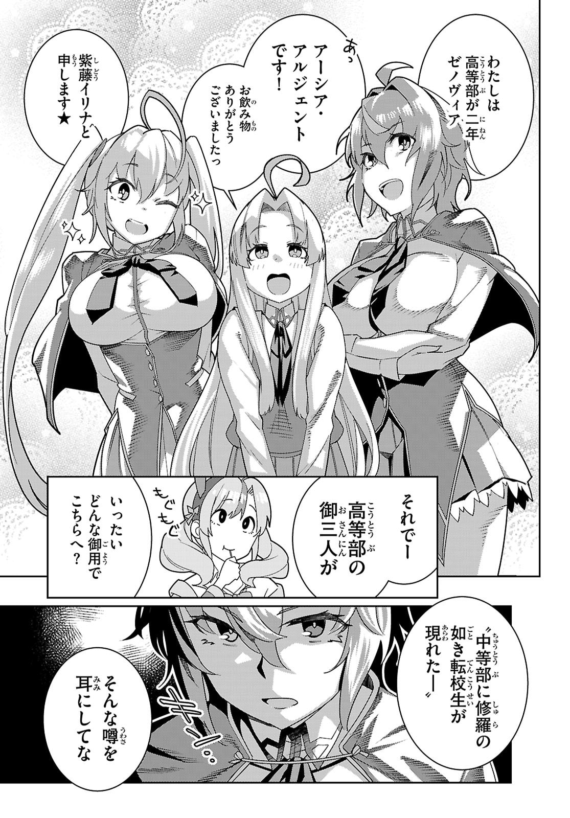 Junior High School DxD - Chapter 4 - Page 9