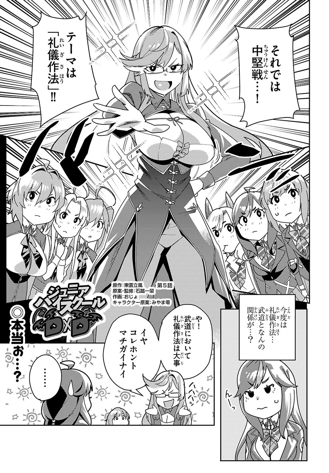 Junior High School DxD - Chapter 5 - Page 1