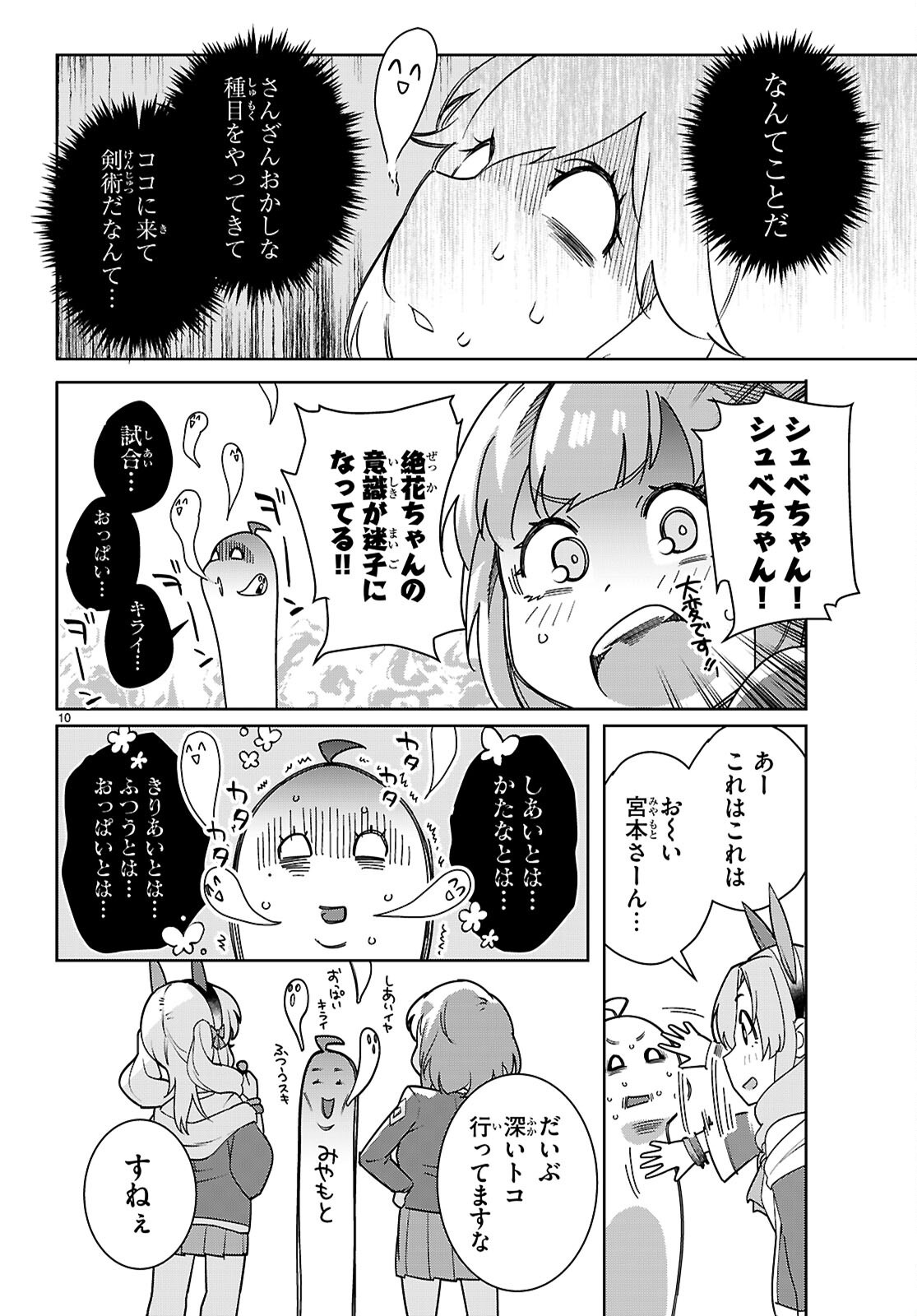 Junior High School DxD - Chapter 5 - Page 10