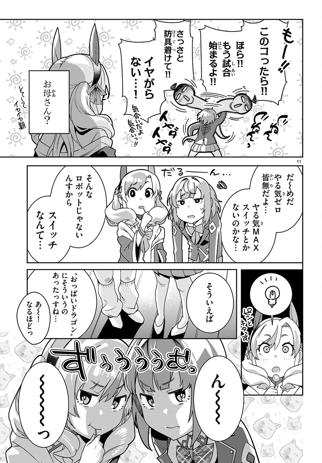 Junior High School DxD - Chapter 5 - Page 11