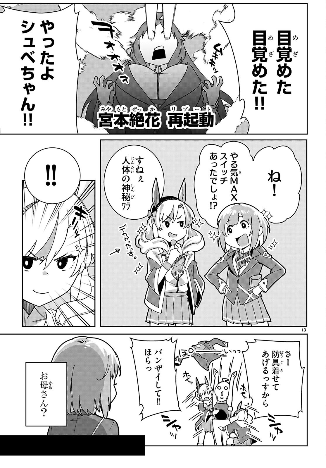 Junior High School DxD - Chapter 5 - Page 13