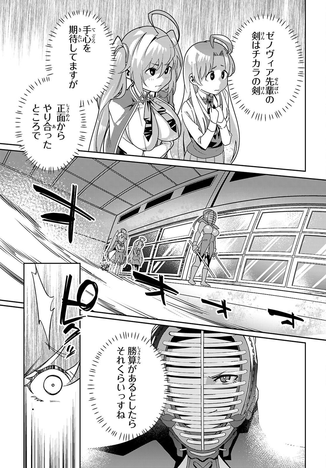 Junior High School DxD - Chapter 5 - Page 15