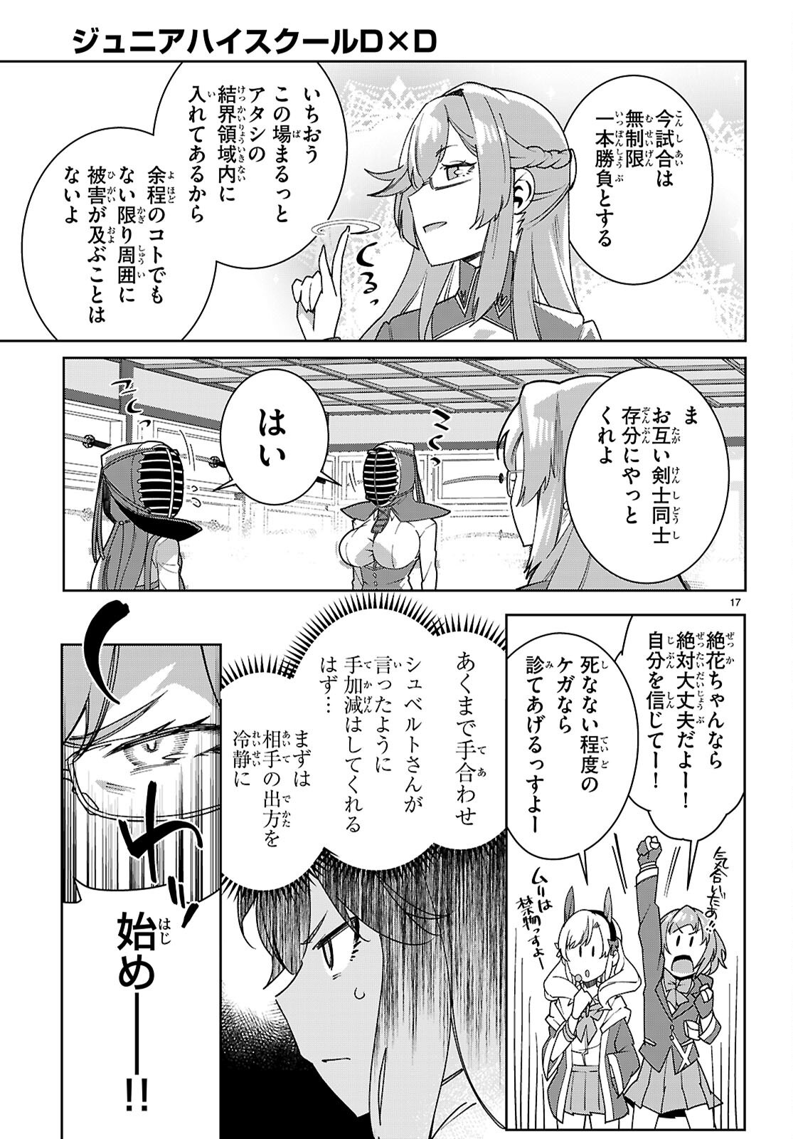 Junior High School DxD - Chapter 5 - Page 17