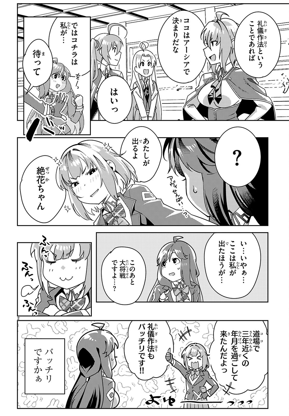 Junior High School DxD - Chapter 5 - Page 2