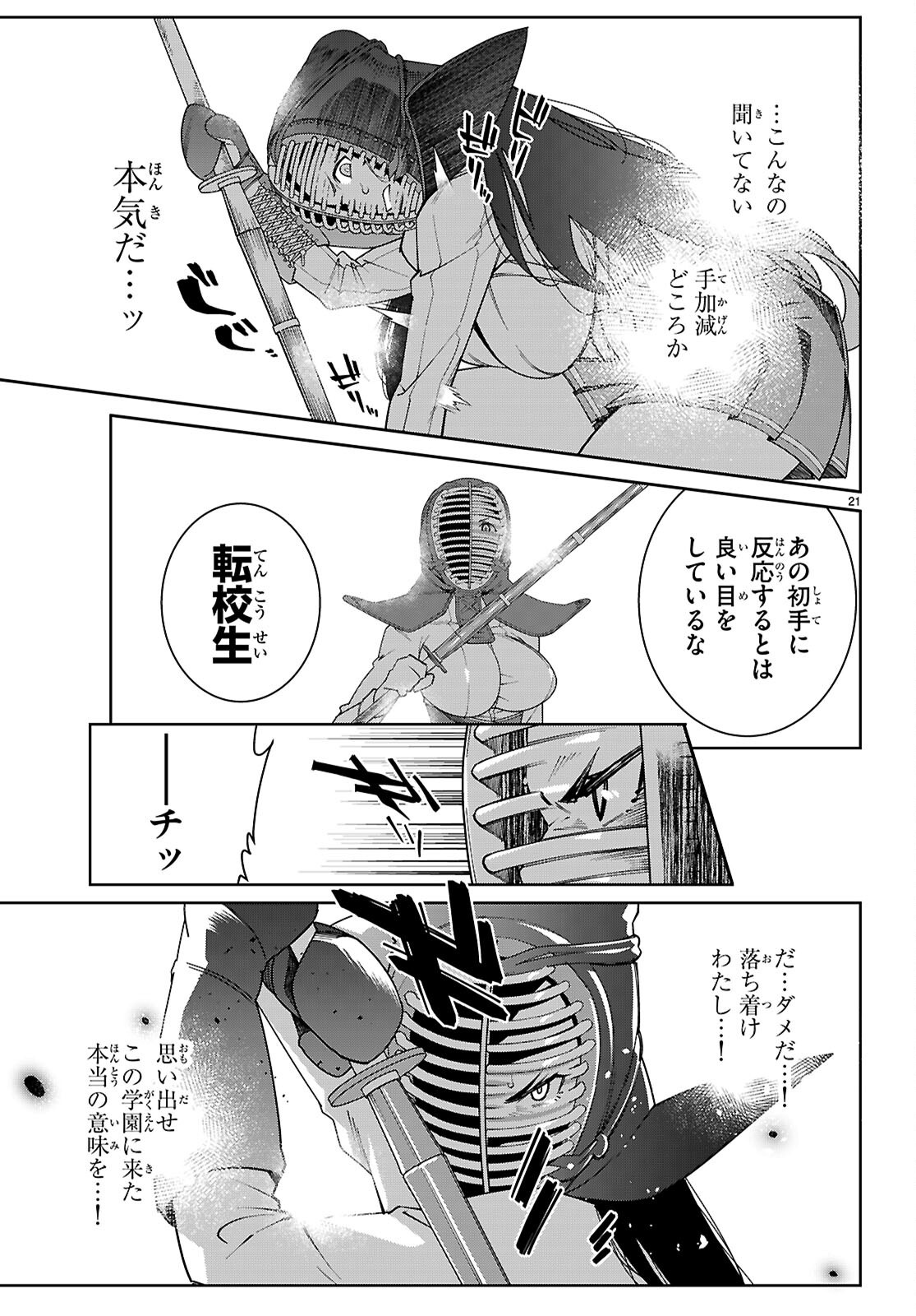 Junior High School DxD - Chapter 5 - Page 21