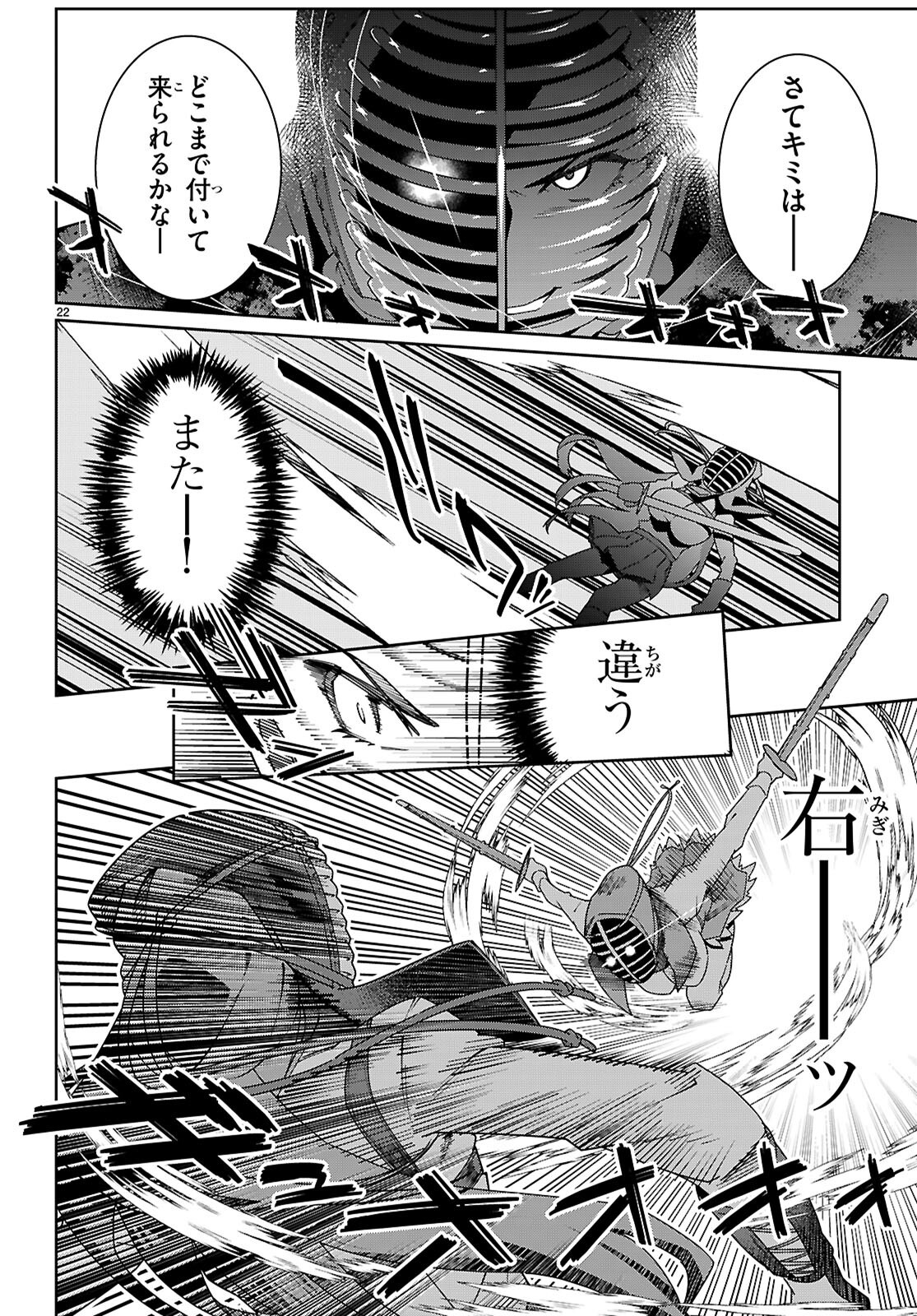 Junior High School DxD - Chapter 5 - Page 22