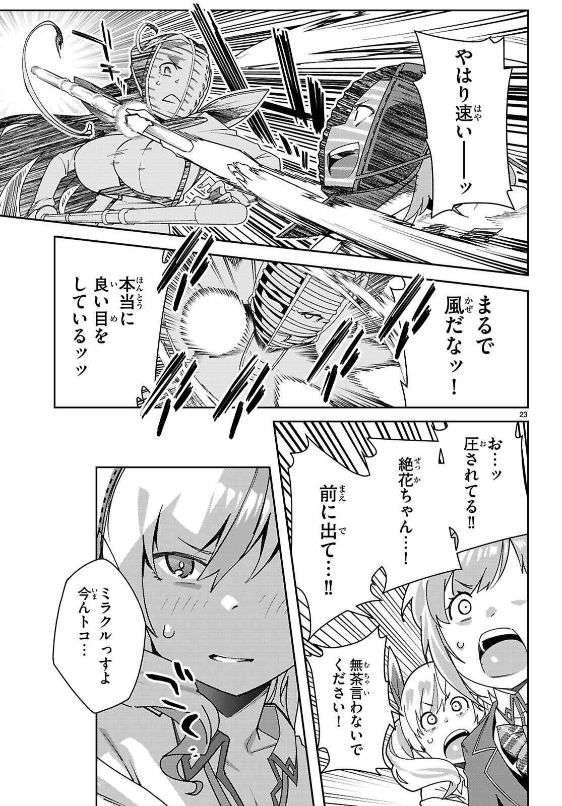 Junior High School DxD - Chapter 5 - Page 23