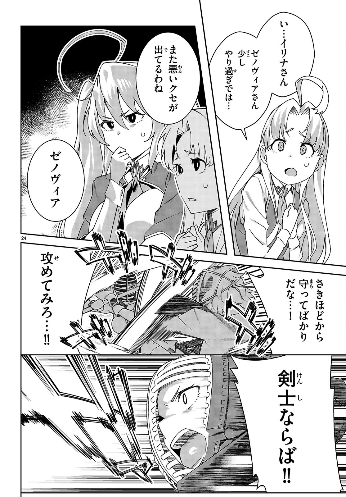 Junior High School DxD - Chapter 5 - Page 24