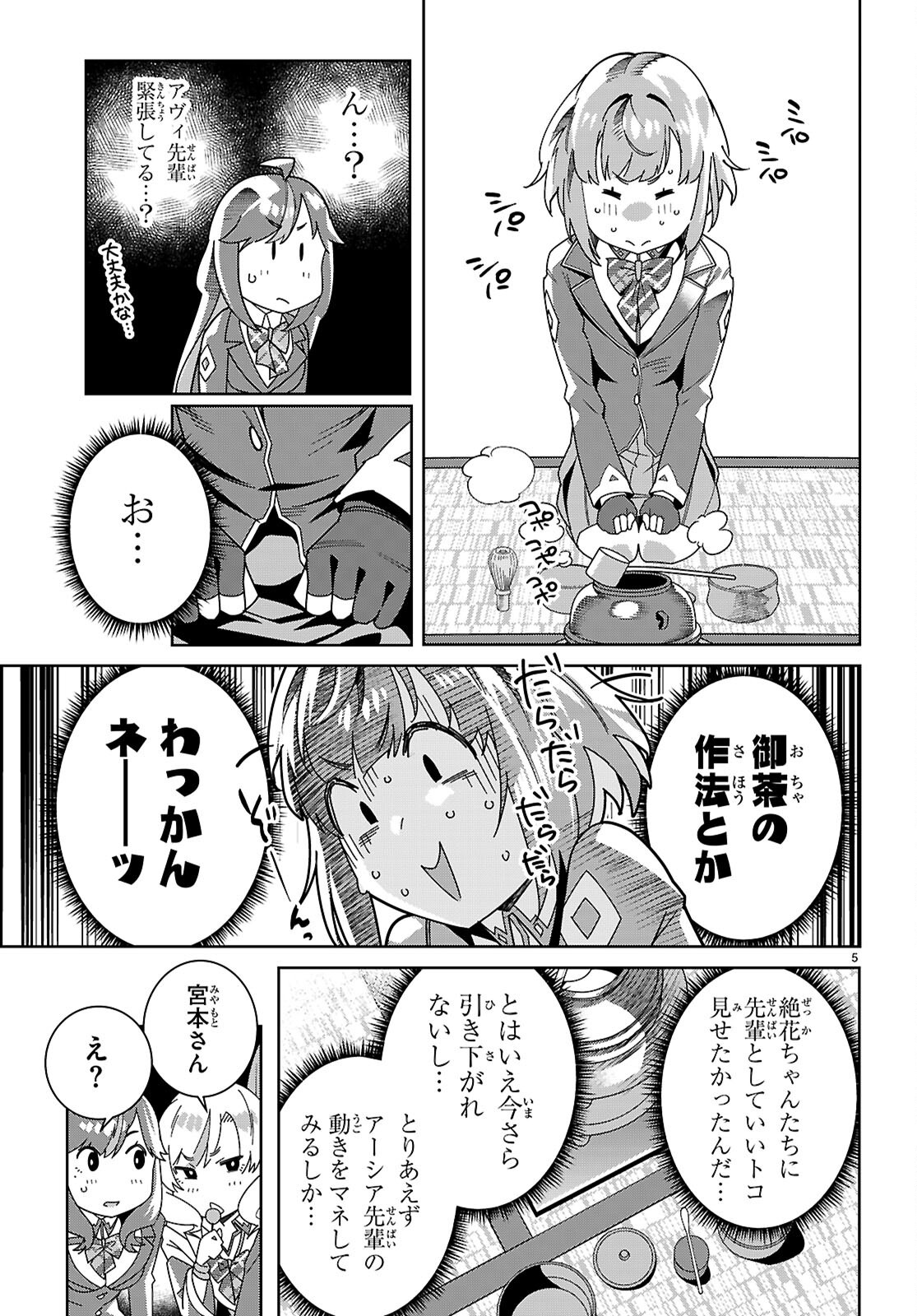 Junior High School DxD - Chapter 5 - Page 5