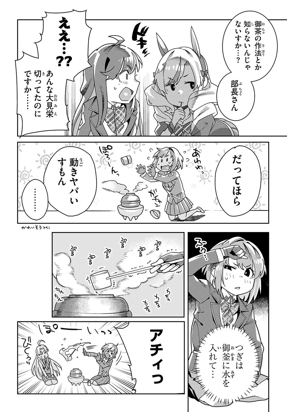 Junior High School DxD - Chapter 5 - Page 6