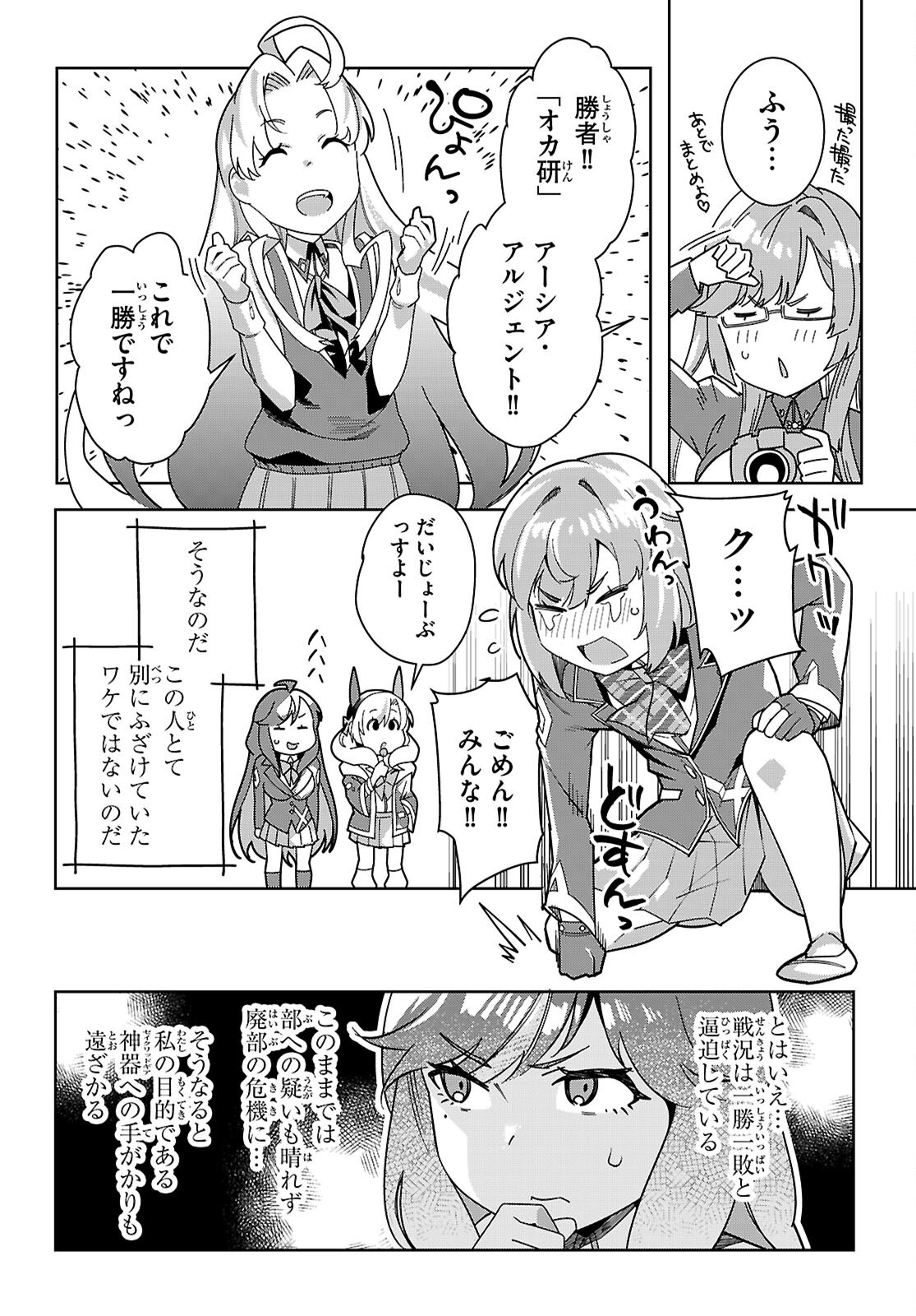 Junior High School DxD - Chapter 5 - Page 8