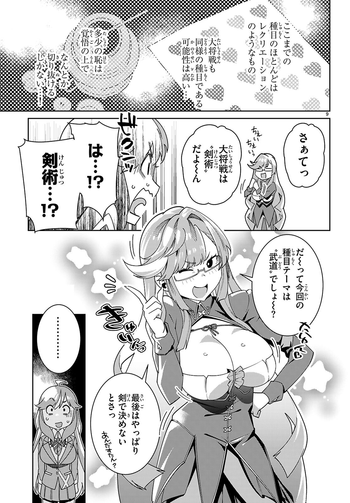 Junior High School DxD - Chapter 5 - Page 9