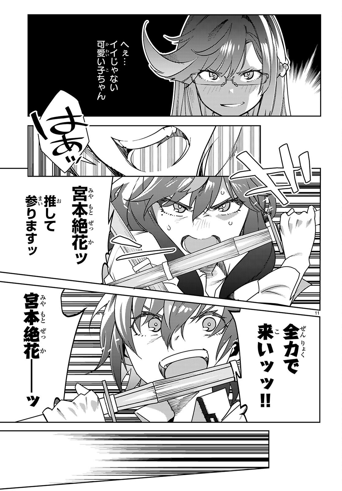 Junior High School DxD - Chapter 6 - Page 11