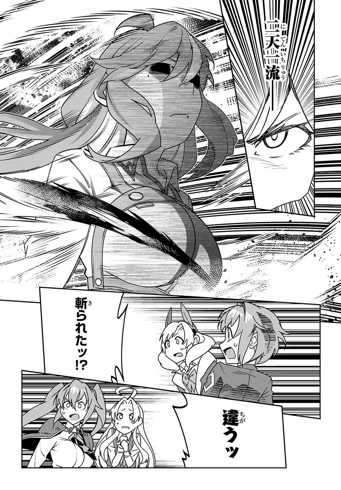 Junior High School DxD - Chapter 6 - Page 16