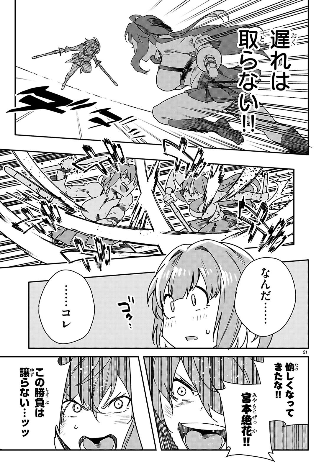 Junior High School DxD - Chapter 6 - Page 21