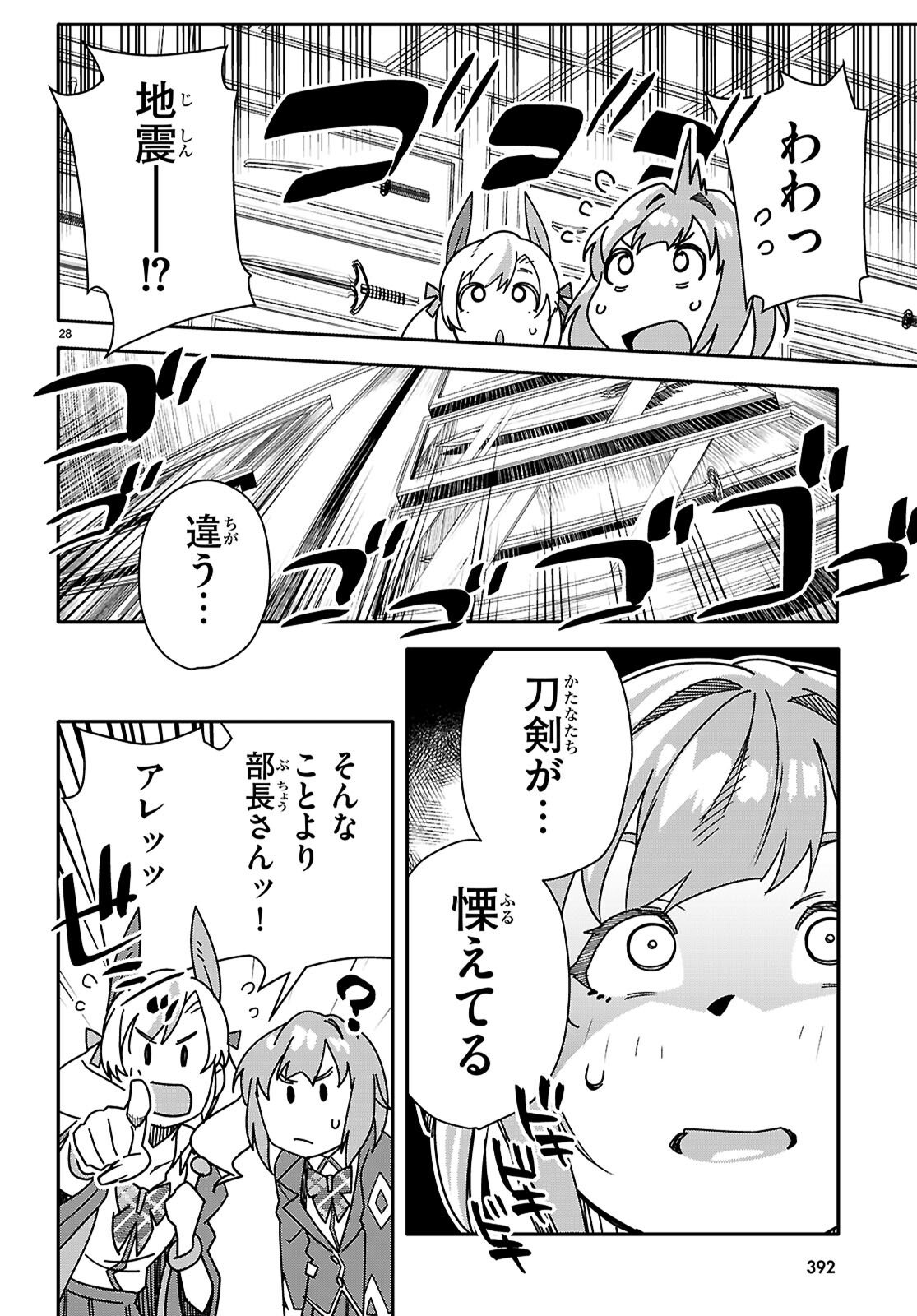 Junior High School DxD - Chapter 6 - Page 28