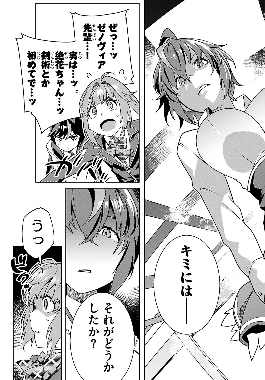 Junior High School DxD - Chapter 6 - Page 3