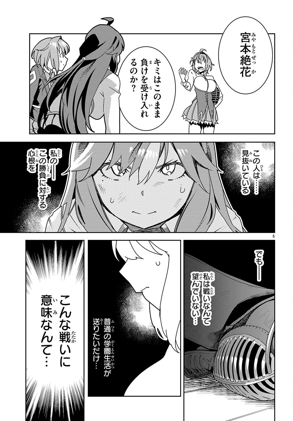 Junior High School DxD - Chapter 6 - Page 5