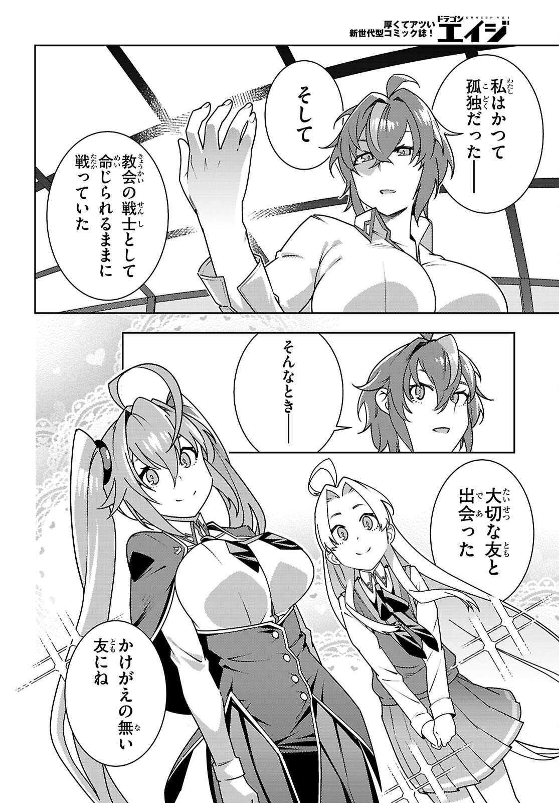 Junior High School DxD - Chapter 6 - Page 6