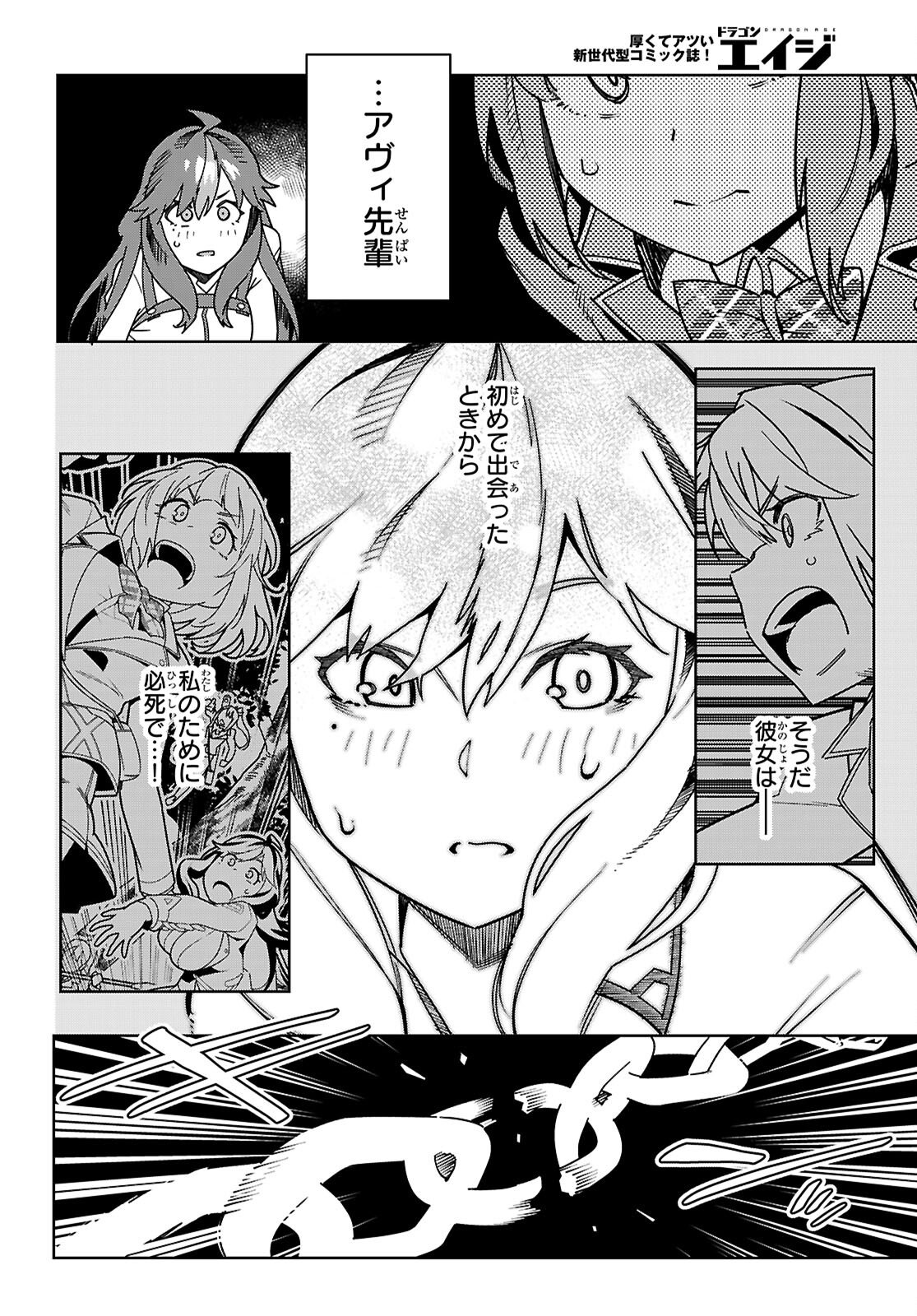 Junior High School DxD - Chapter 6 - Page 8