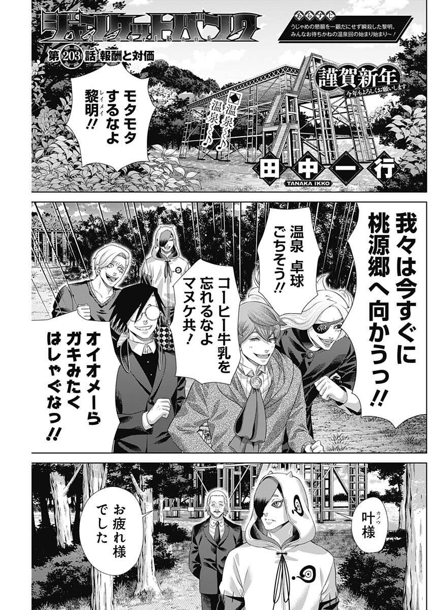 Junket Bank - Chapter 203 - Page 1